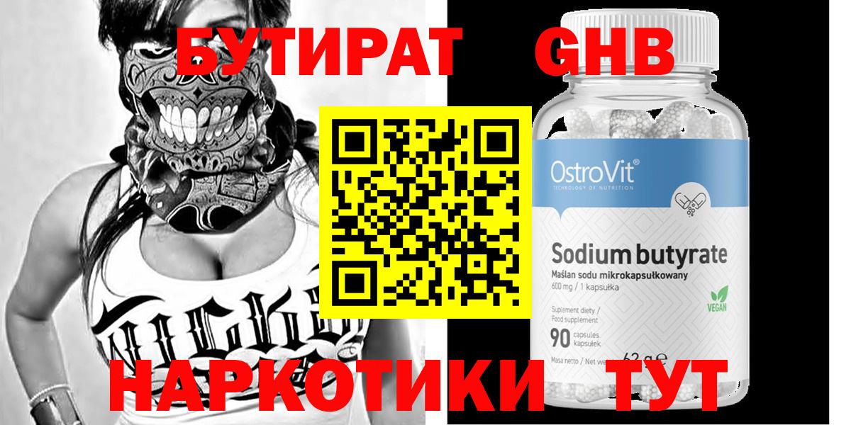 Бутират бутандиол  Вход с VPN  Вышний Волочёк 