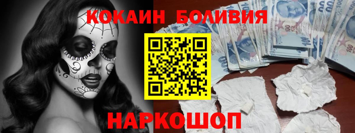 Вышний Волочёк  Кокаин 97%  COCAIN Колумбийский  Вход с VPN 