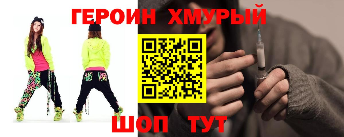 Вышний Волочёк  Героин хмурый  Вход с VPN 